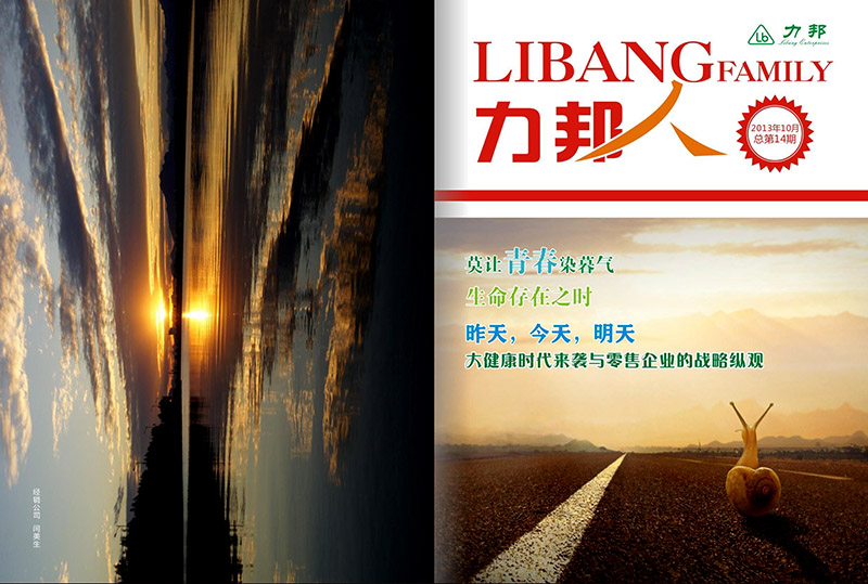 企業(yè)內(nèi)刊
