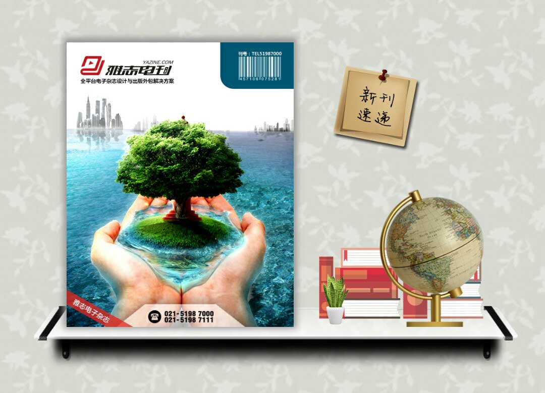 企業電子內刊