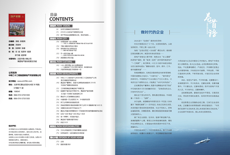 企業內刊策劃