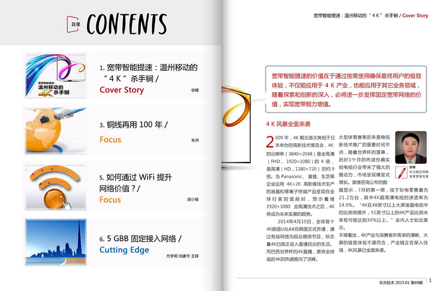 期刊雜志設(shè)計(jì)