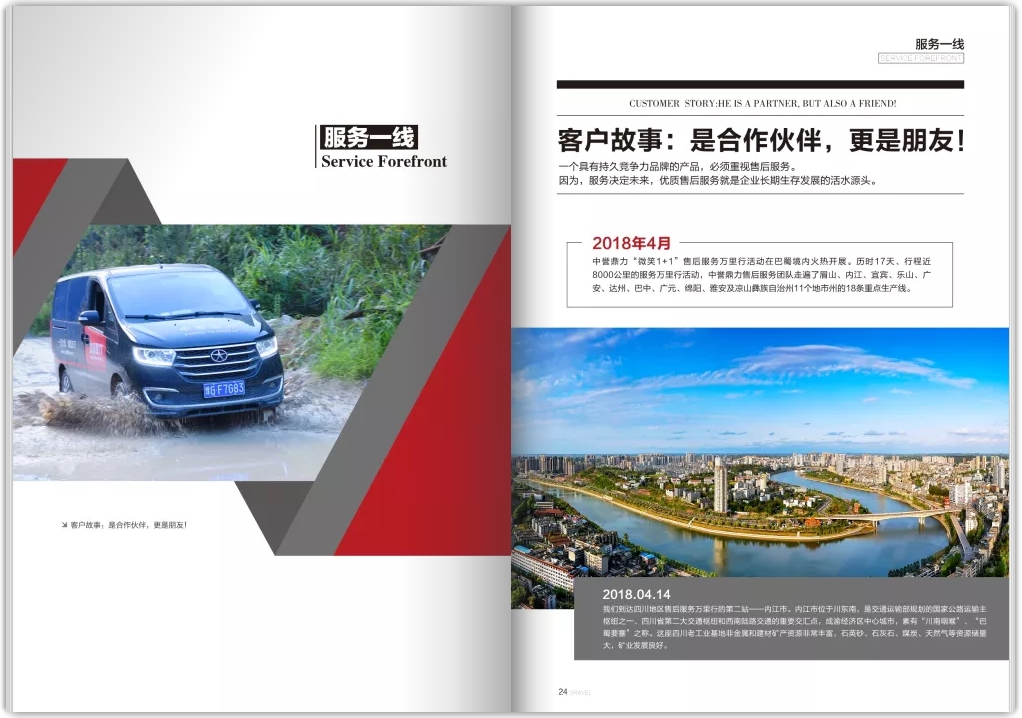 企業(yè)內刊