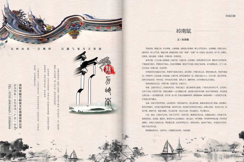 期刊雜志設計