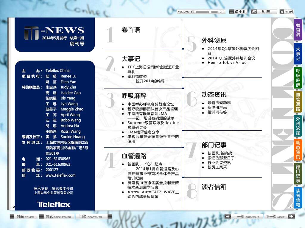 電子內刊