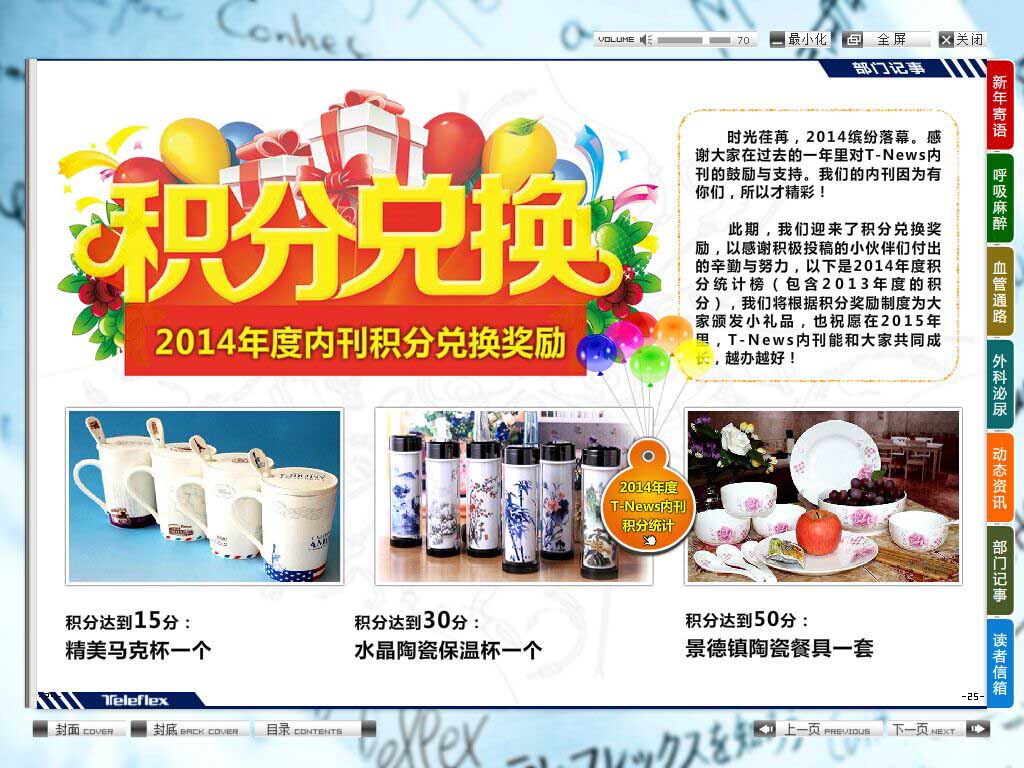 電子內刊